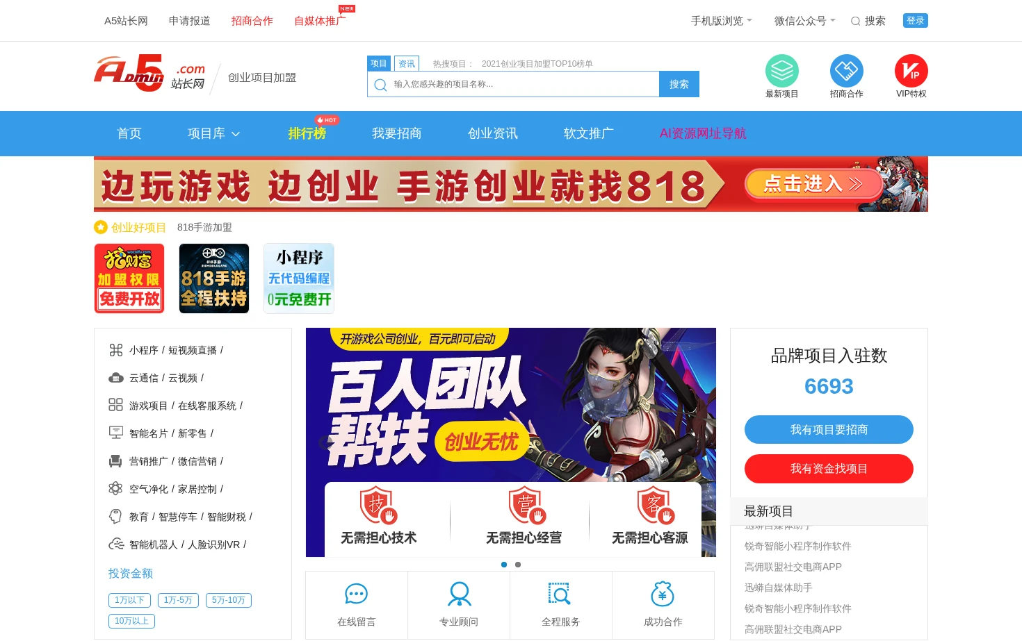 互联网创业项目加盟 页面快照